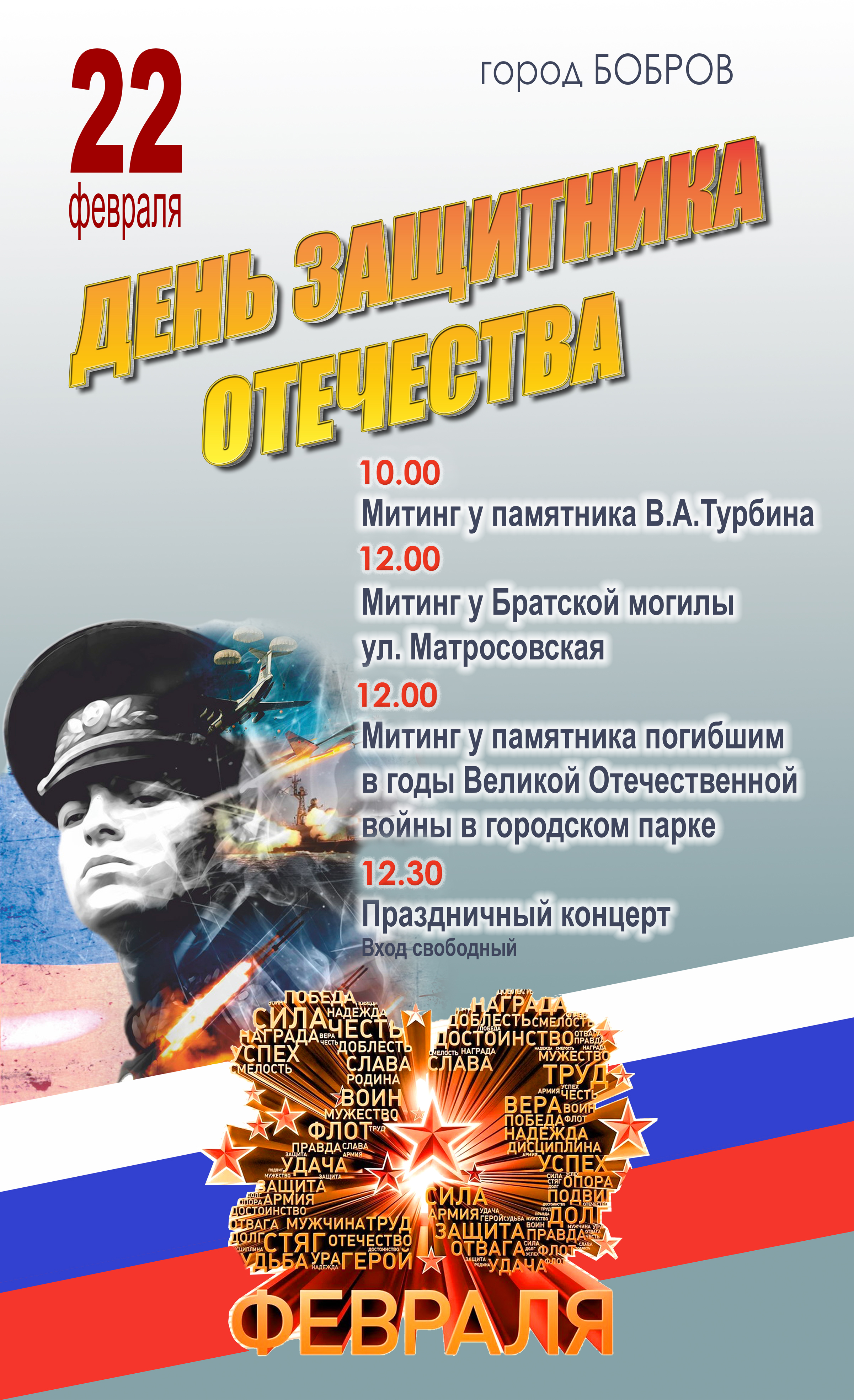 Митинги в память о погибших Защитника Отечества Митинги в память о погибших Защитника Отечества