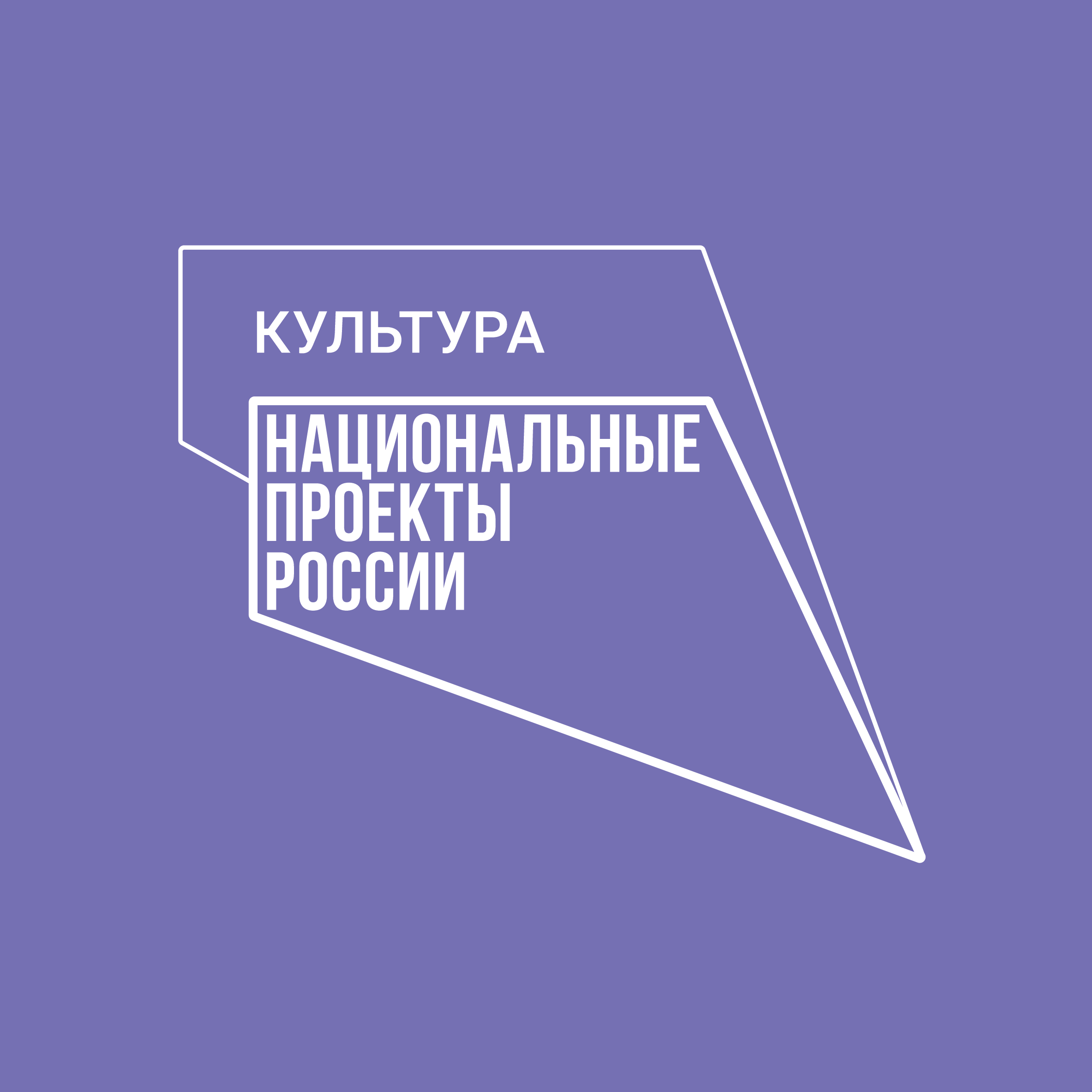 лого нац проект культура