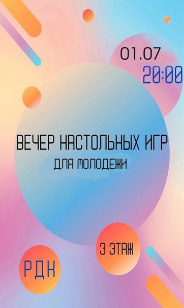 Вечер настольных игр!!! Вечер настольных игр!!!