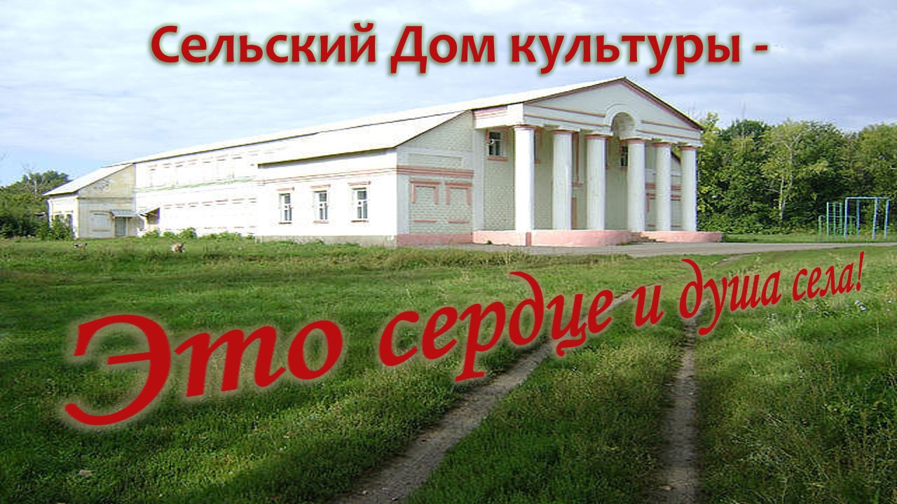 «Жизнь культуре посвящаем».