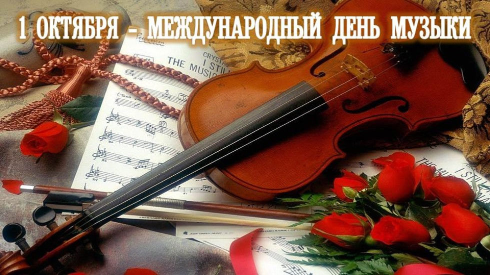 «Музыка нас связала».