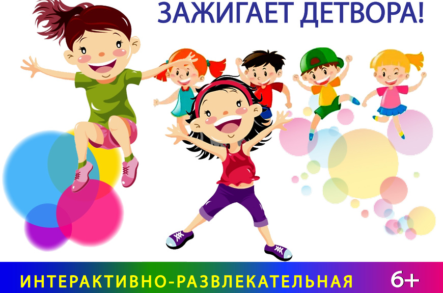 Ура-зажигает детвора