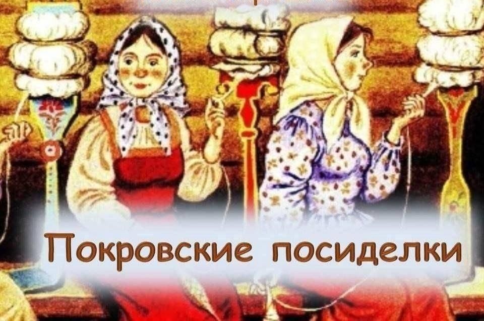 «Девицы-мастерицы».