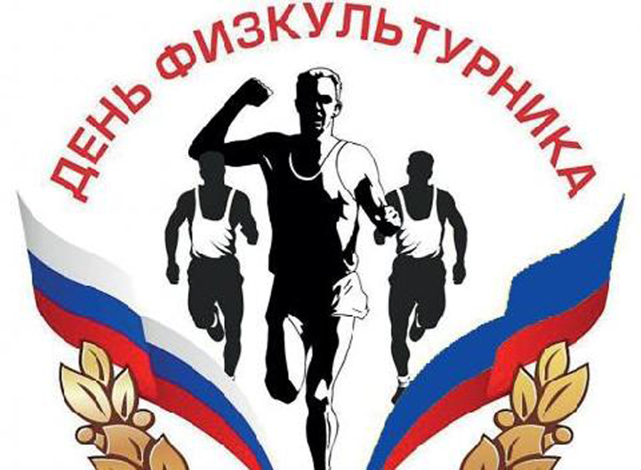 «Праздник спорта и здоровья», 