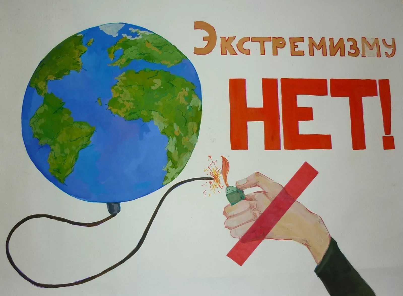 «Мир без насилия и экстремизма»