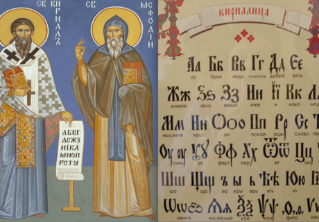  «Истоки славянской письменности».	