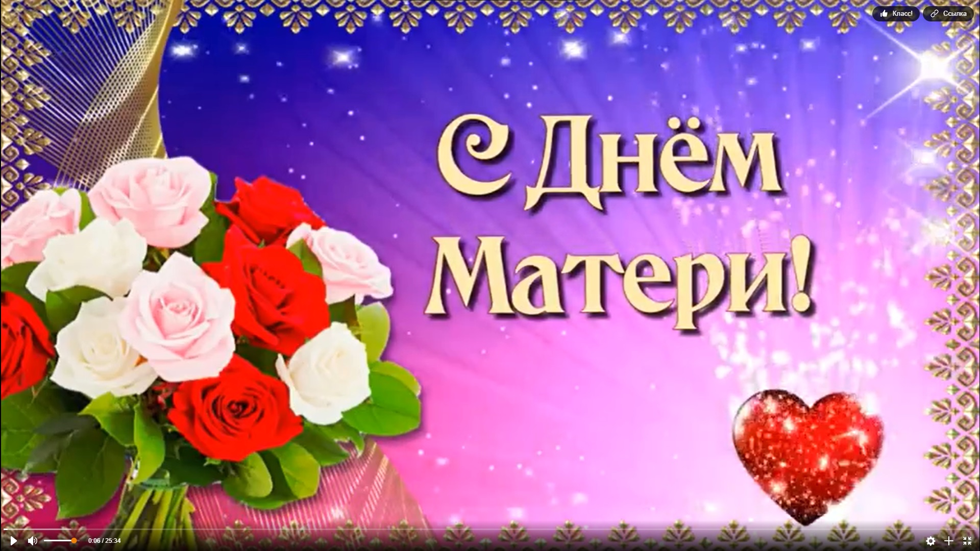 День Матери