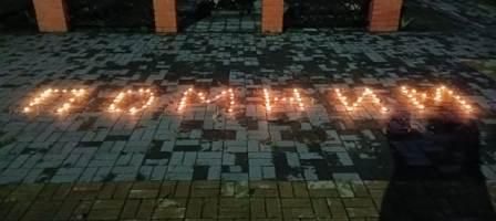 «Пусть свечи памяти горят». 