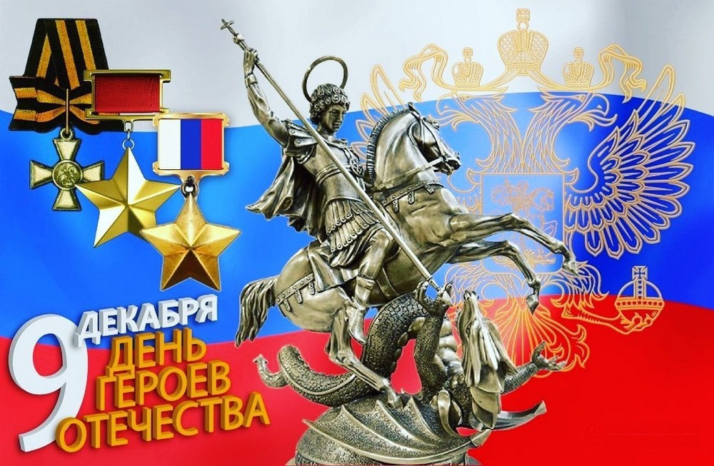Урок мужества «Герои отечества среди нас»