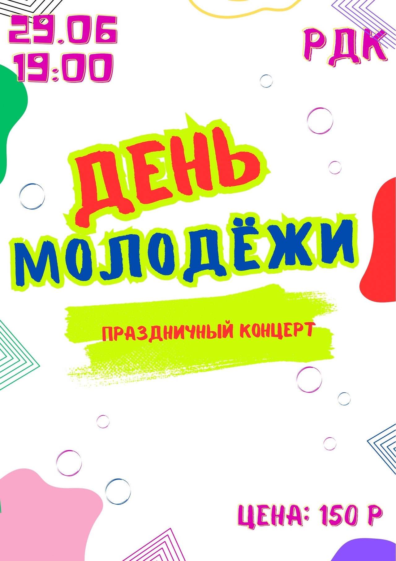 29 июня в 19:00 состоится концерт 