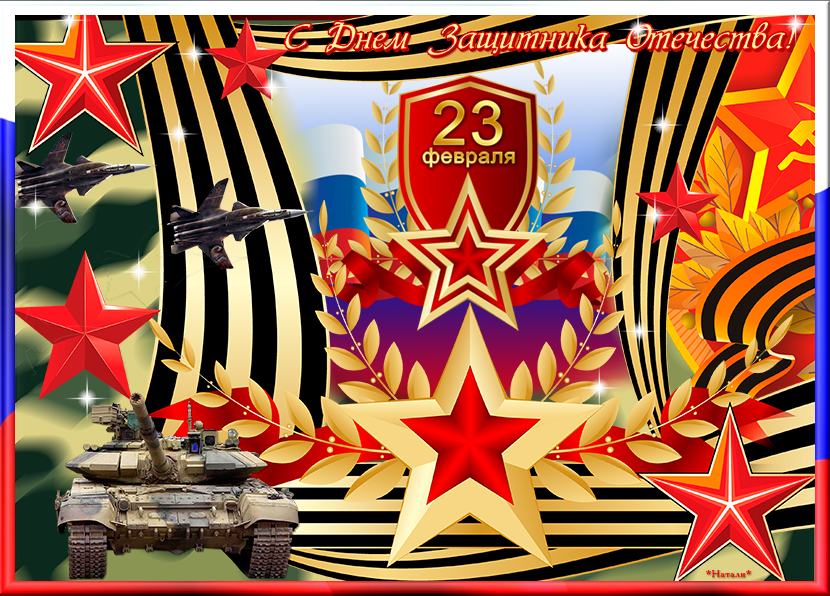 <<Есть такакя профессия Родину защищать>>