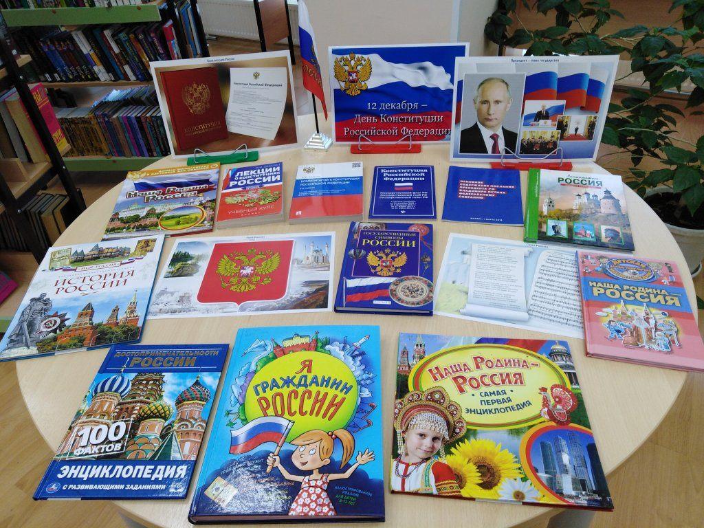 «Государственные символы России»