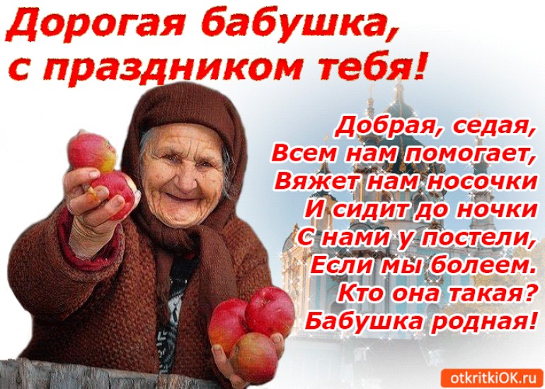 День бабушек и дедушек отмечается ежегодно 28 октября.