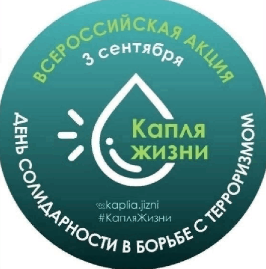 ВСЕРОССИЙСКАЯ АКЦИЯ