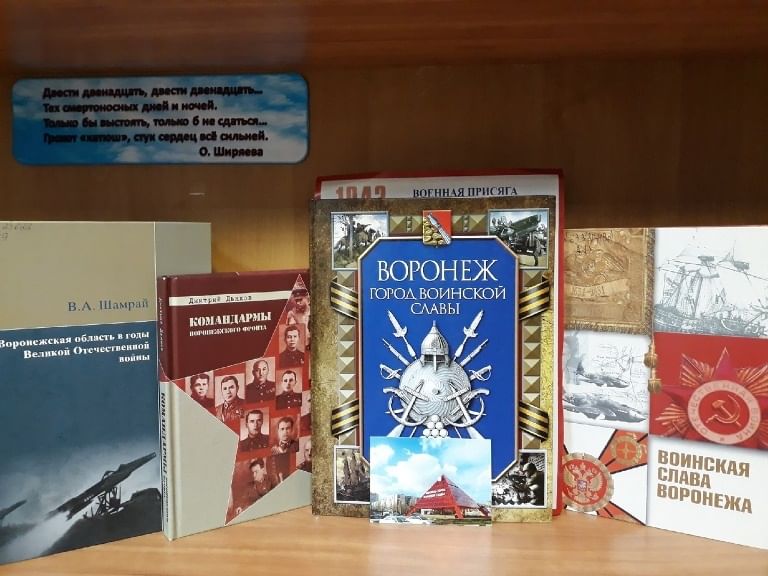 «Воронеж в годы грозовые»