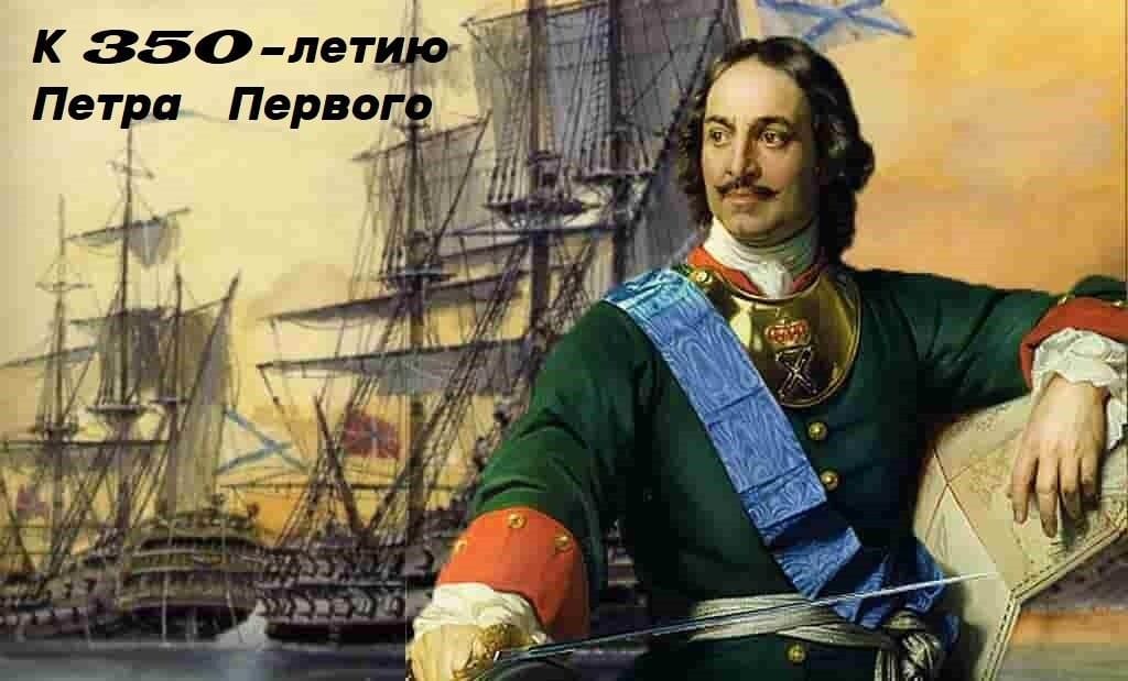 Патриотическая акция к 350-летию Петра | Патриотическая акция к 350-летию Петра |