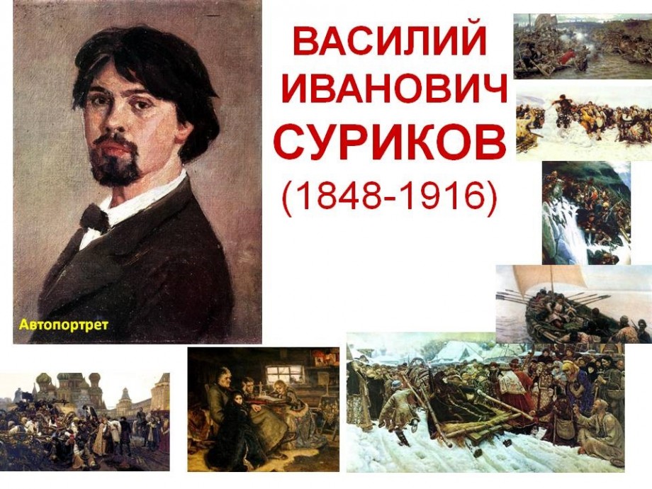 «Великий Русский художник»