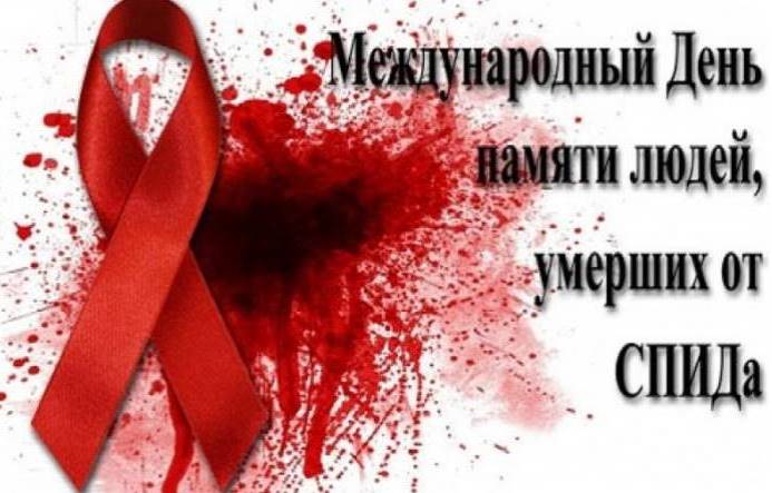 «Осторожно СПИД!».
