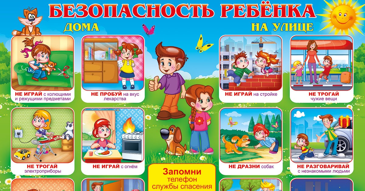 Где спряталась опасность