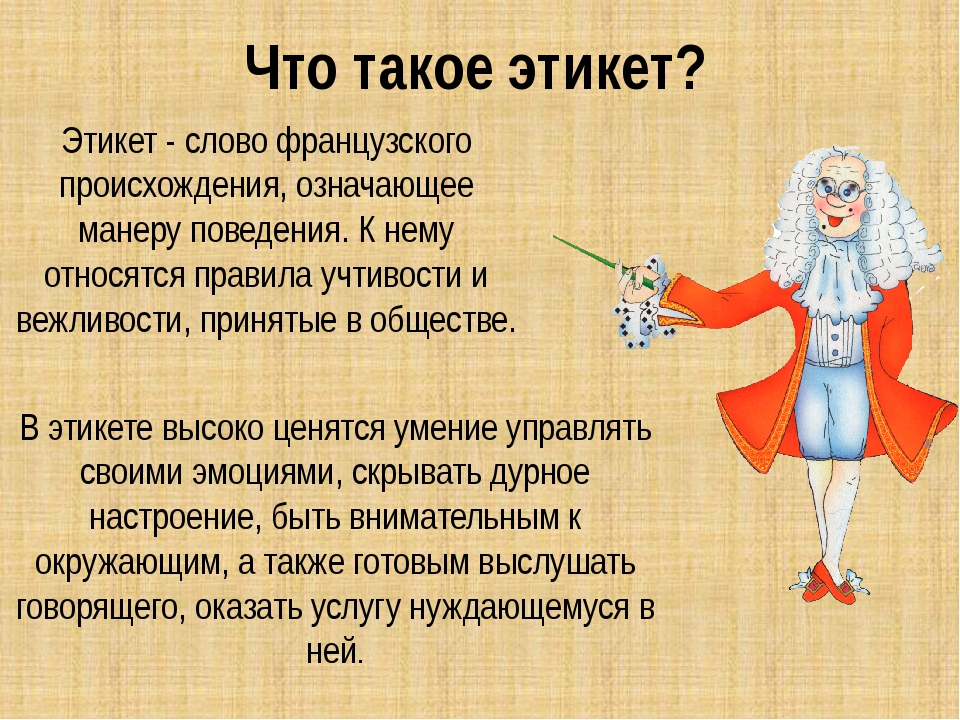В гостях у дедушки Этикета