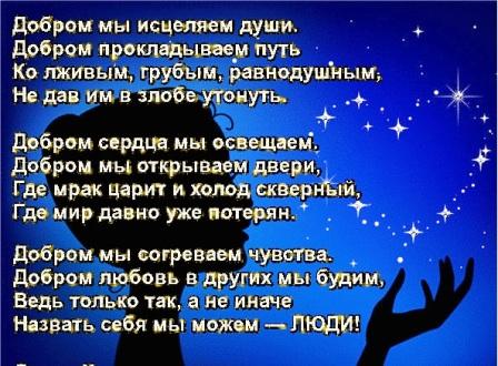 Душу исцелит добро