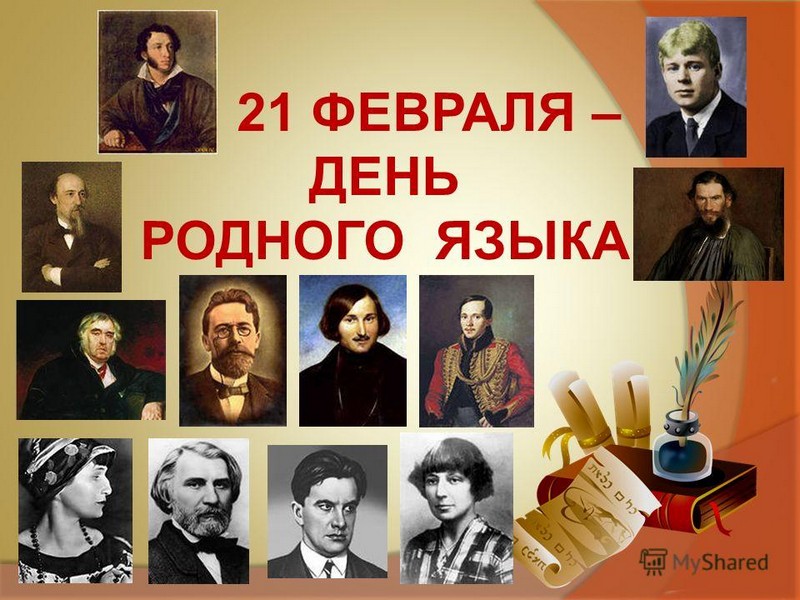 «Русский язык – наше богатство». 