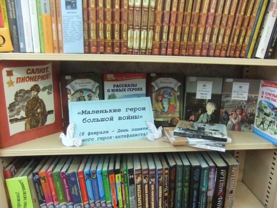 «Юные герои Великой Отечественной войны».
