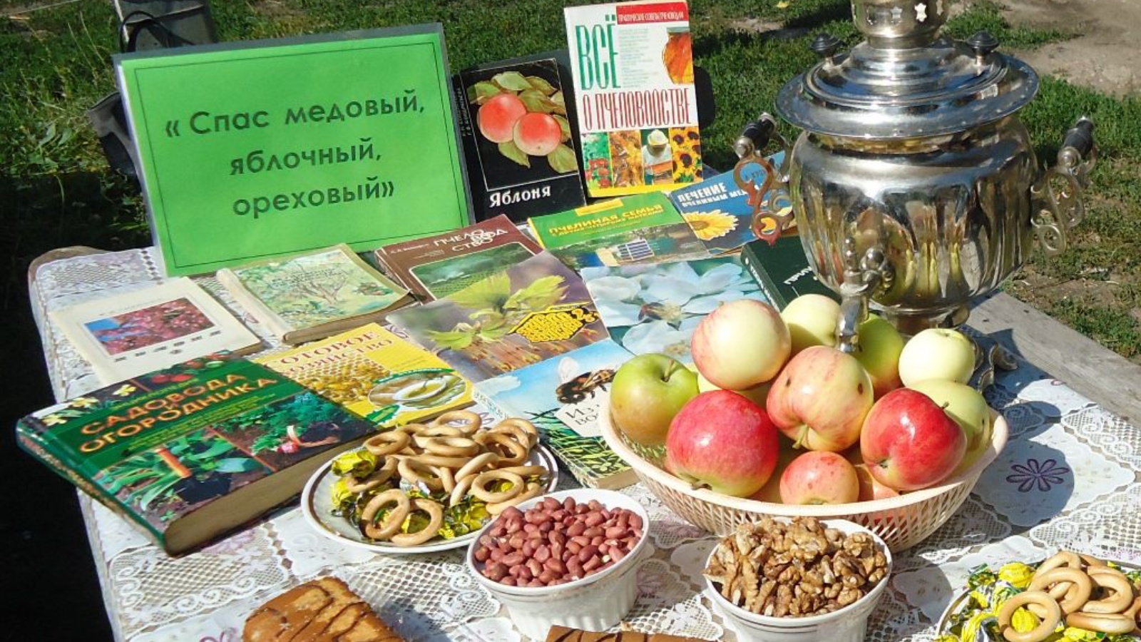 «Дары лета – спасы: медовый, яблочный, ореховый»