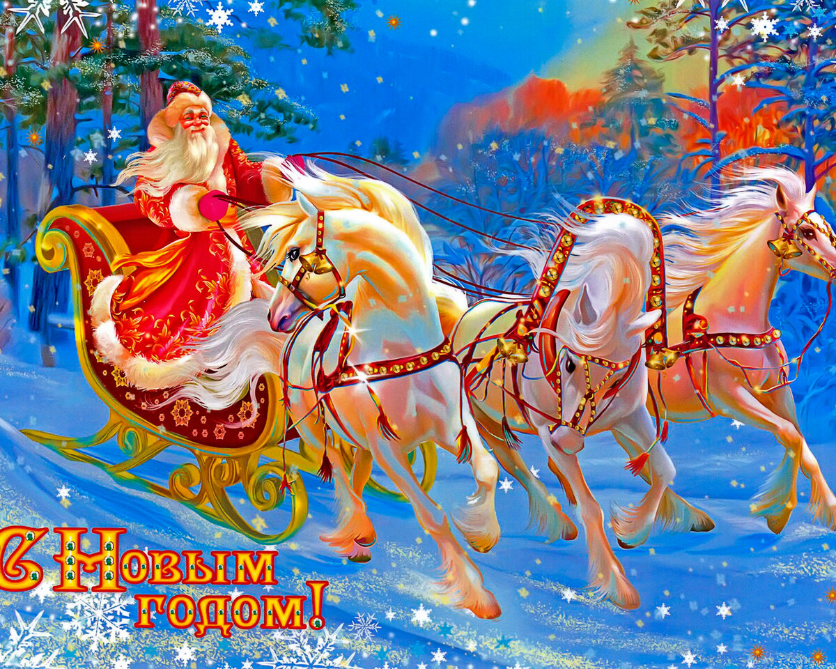 C Новым годом!