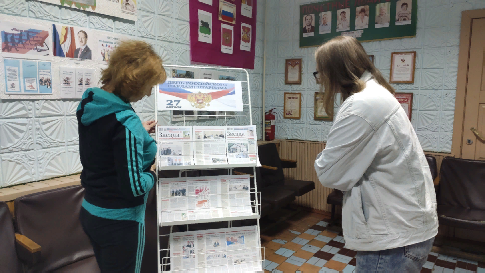 «История и современность парламентаризма в России».