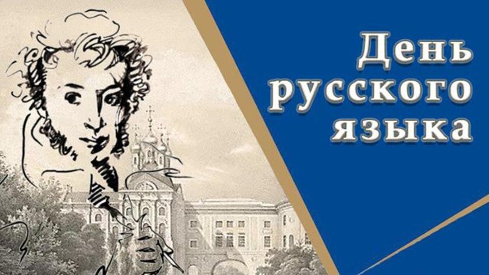 «В стране русского языка».