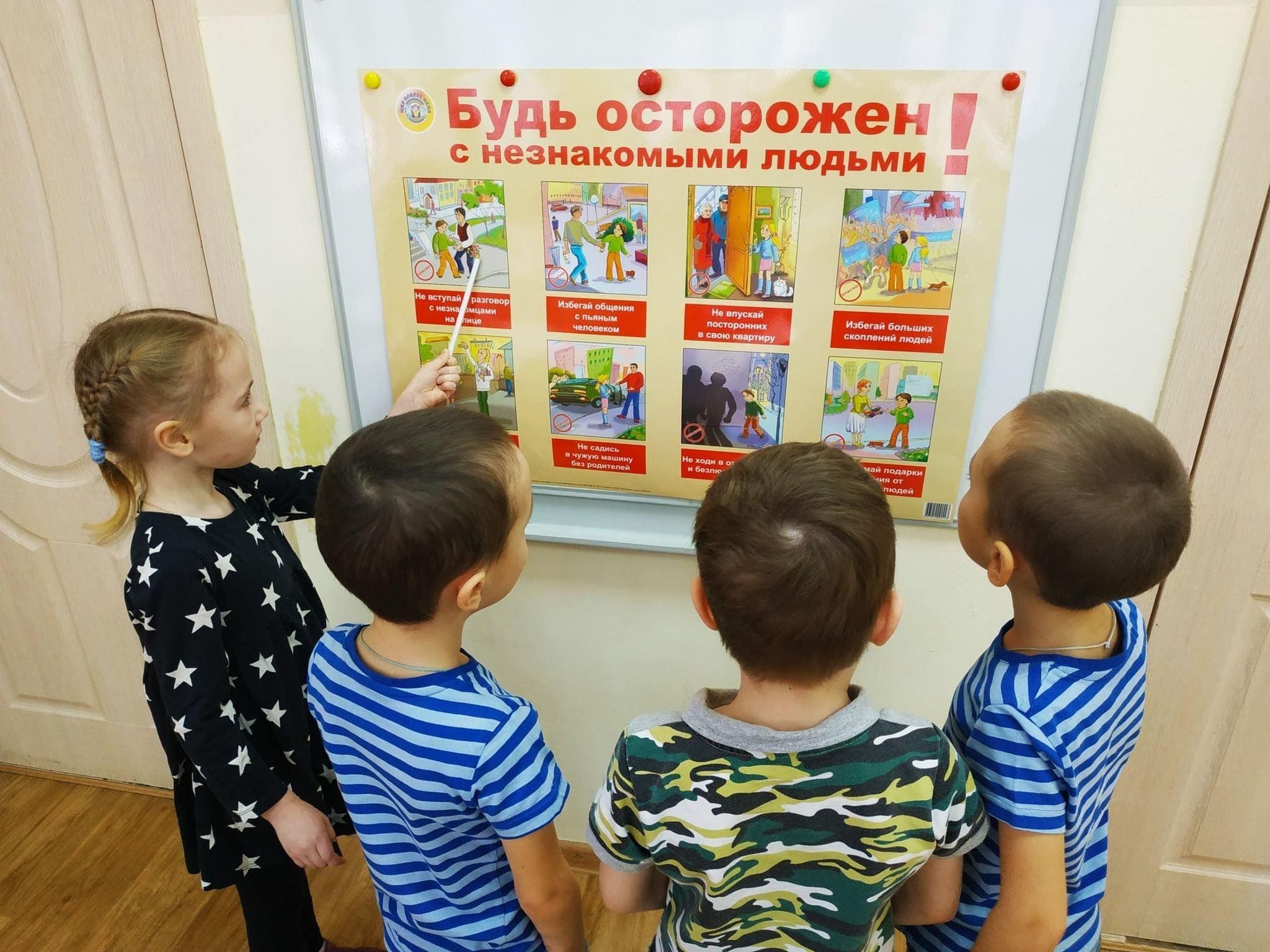 «Опасные ситуации: контакты с незнакомыми людьми на улице» 