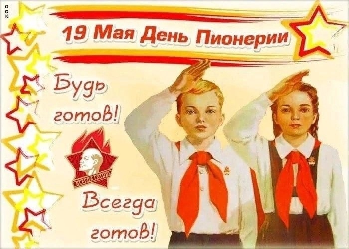 «Пионер — всем ребятам пример!»