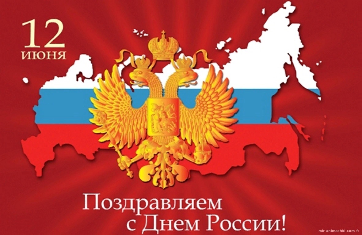 Россия, Родина, Держава 