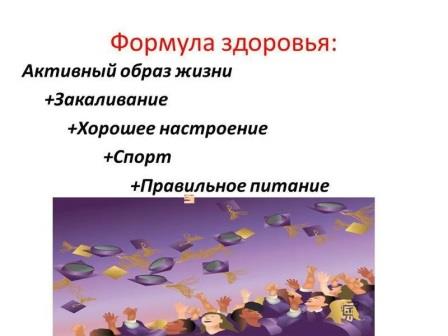 Формула здоровья