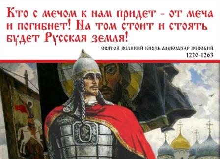 Святой витязь земли русской