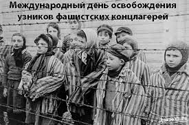 Тематическая программа, посвященная Международному дню освобождения узников фашистских концлагерей «Память сердца»