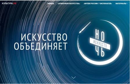 Ночь искусств