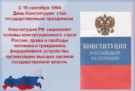 Основной закон страны 