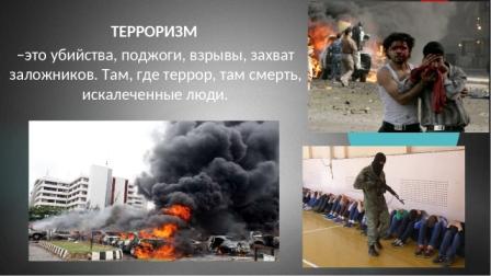 Терроризм больше, чем преступление