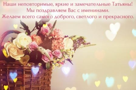 Сегодня праздник ваш: студенты и Татьяны