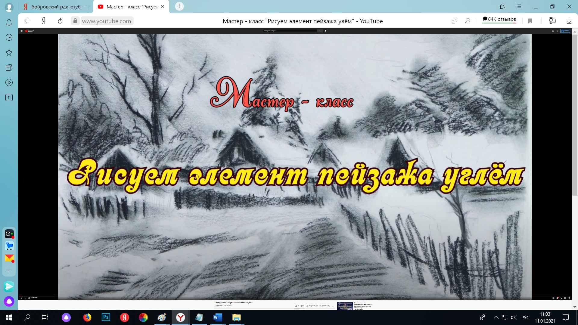 Мастер-класс 