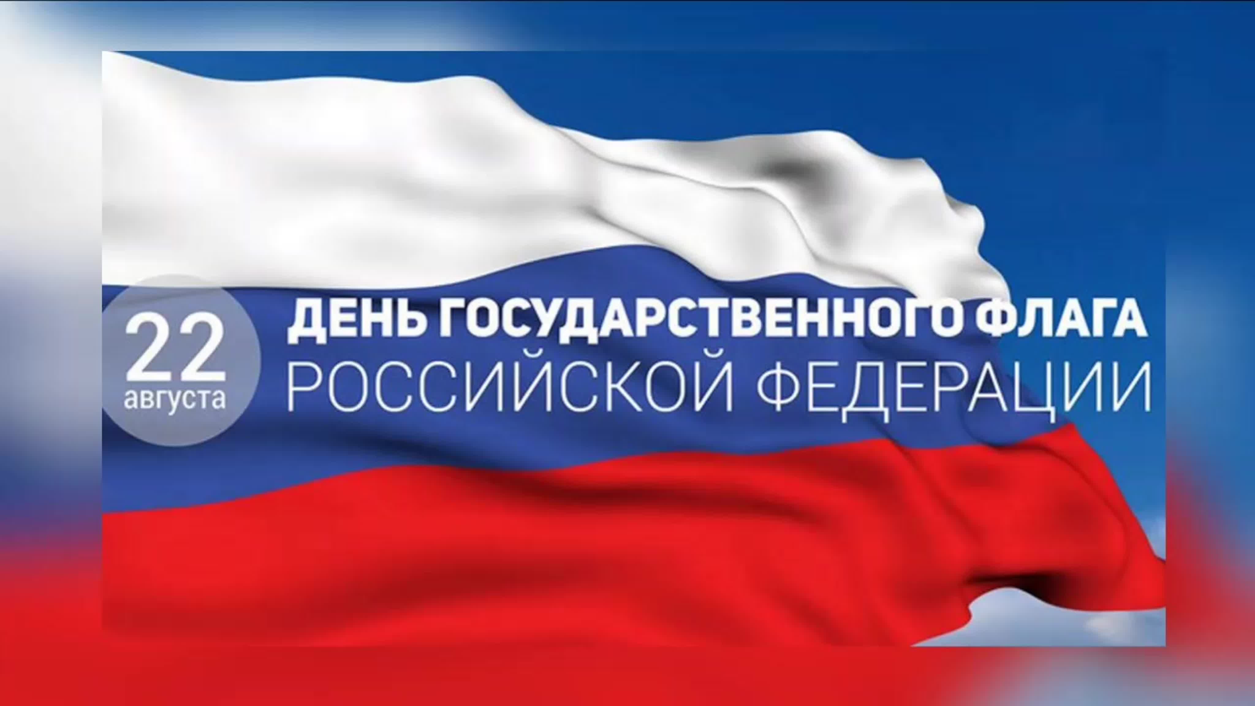 Акция «Цвета Родины».
