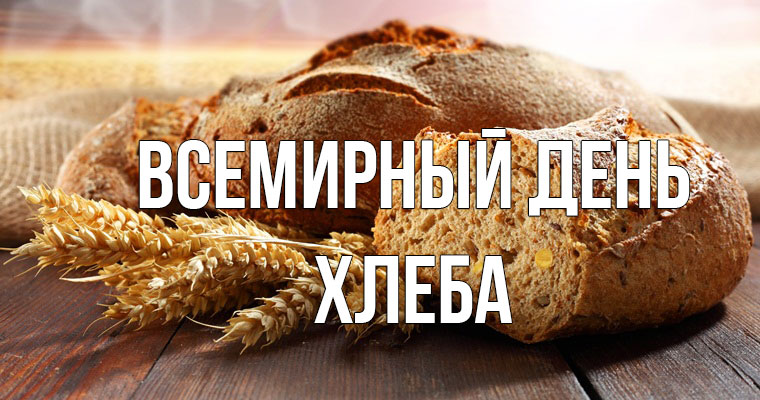 Тематическая программа «Хлеб всему голова
