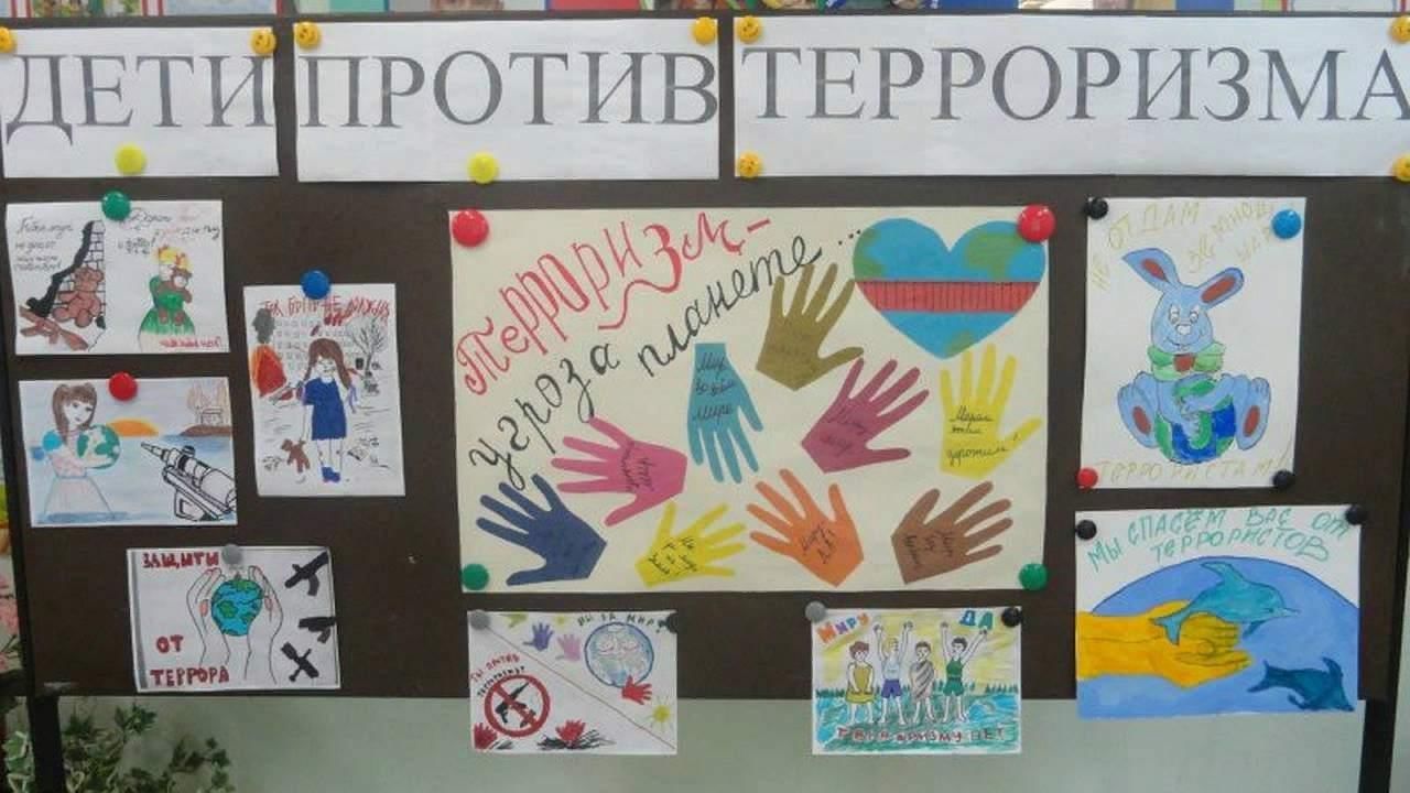 «Терроризм - скрытая война!»