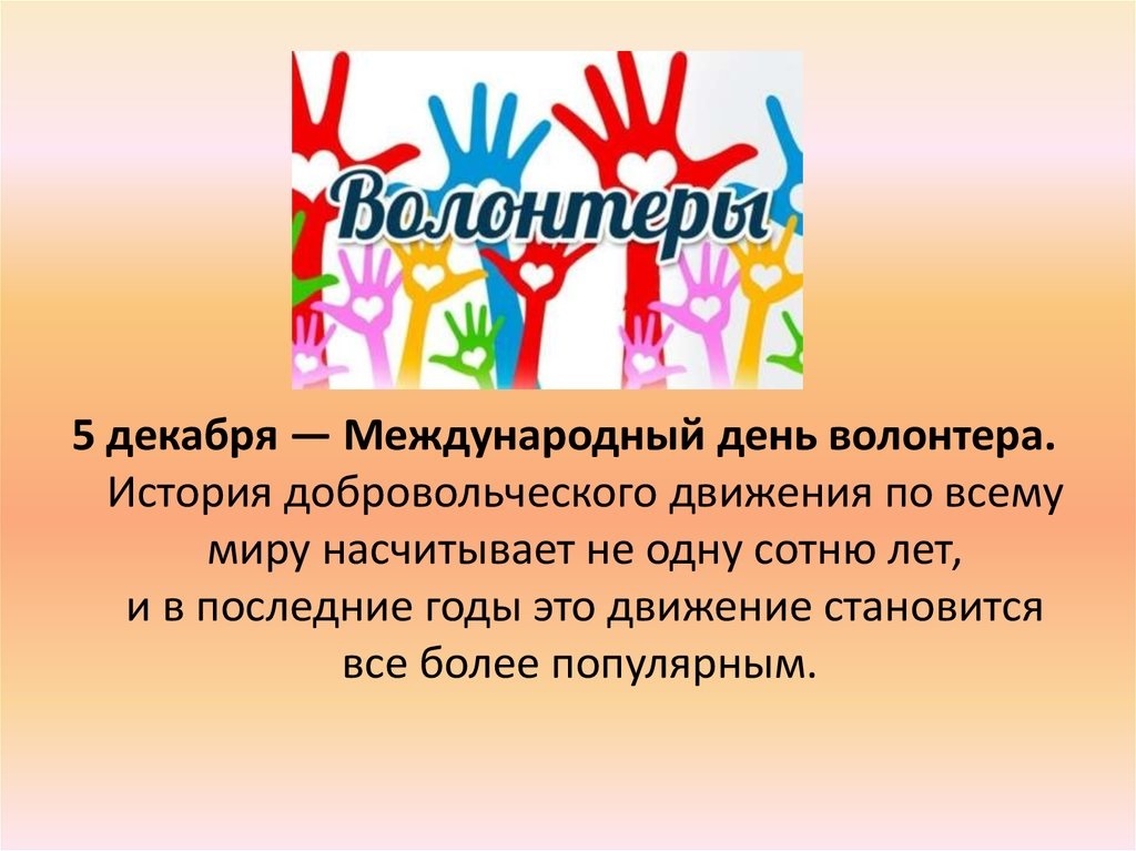 Видеоролик Песковатского СДК к Международному дню волонтеров