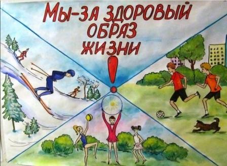 Мы за здоровый образ жизни
