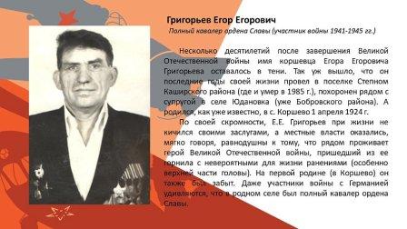 «Герой земли Бобровской»