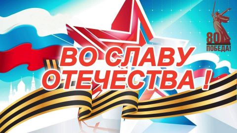 Творческий отчёт "Во славу Отечества" Творческий отчёт