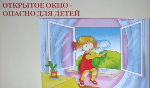 Безопасное детство 